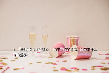 1、通過初審的《戰(zhàn)狼3》，彭于晏成了客串，會帶來什么樣的盛宴？