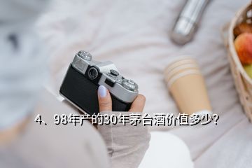 4、98年產(chǎn)的30年茅臺酒價值多少？