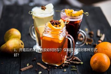 1、開(kāi)瓶后的茅臺(tái)酒該如何封存？保鮮膜、蠟封哪種方式好？