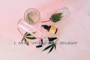 2、為什么有“水不淹許昌”的說法，有什么根據嗎？