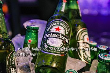 1、農(nóng)村組織種高粱，5元一斤回收劃算種嗎？怎么樣種植高粱才能產(chǎn)量高？