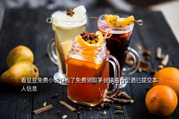 看豆豆免費(fèi)小說(shuō)誤點(diǎn)了免費(fèi)領(lǐng)取茅臺(tái)鎮(zhèn)醬香型酒已提交本人信息