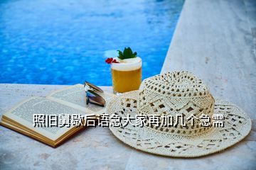  照舊舅歇后語急大家再加幾個(gè)急需