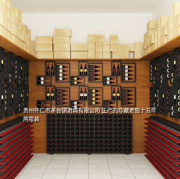 貴州懷仁市茅臺(tái)鎮(zhèn)酒城有限公司 生產(chǎn)的珍藏老窖十五年 兩瓶裝