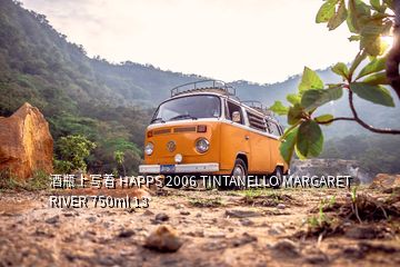 酒瓶上寫(xiě)著 HAPPS 2006 TINTANELLO MARGARET RIVER 750ml 13