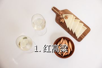 1. 紅高粱