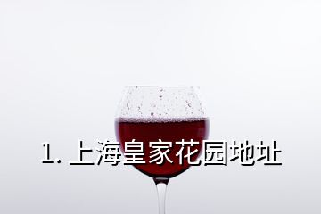 1. 上?；始一▓@地址