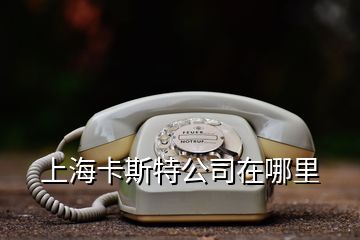 上?？ㄋ固毓驹谀睦?></p>
<h2 id=