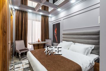 標王