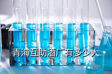 青?；ブ茝S有多少人