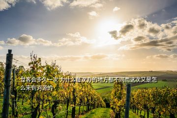世客會(huì)多久一次 為什么每次辦的地方都不同而這次又是怎么來(lái)到河源的