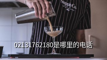 02131762180是哪里的電話(huà)