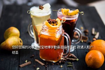 您好您賜的對聯(lián)龍居寶地博學勤奮造瓊樓玉巖 政通人和廣結圣
