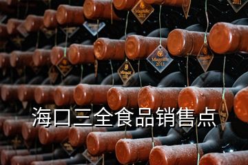 ?？谌称蜂N售點(diǎn)