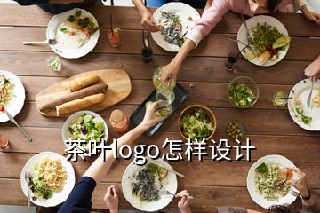 茶葉logo怎樣設(shè)計