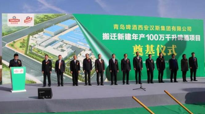 青島啤酒西安漢斯集團有限公司年產(chǎn)100萬千升啤酒項目搬遷新建