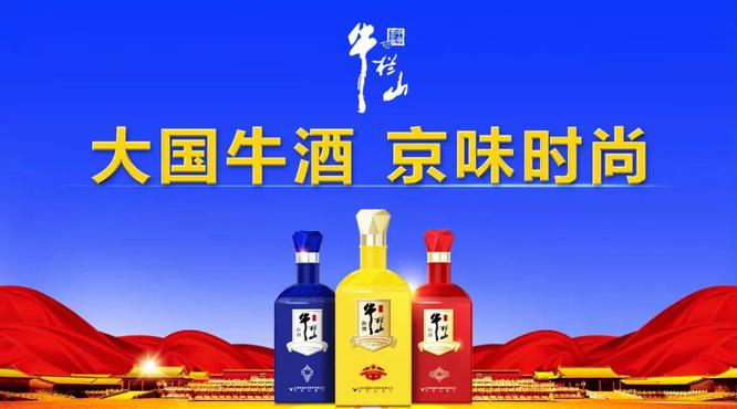 牛欄山由“民酒”走向“名酒”，一年，賣出20萬箱，牛欄山品牌沖進百億俱樂部