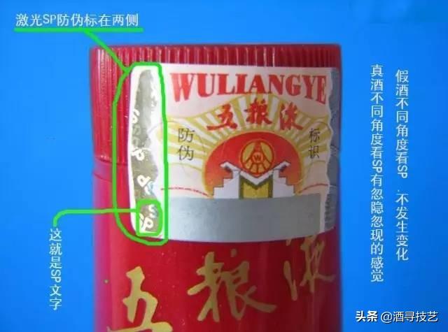 五糧液的真假鑒定辨別，幾種鑒定辨別五糧液的真假的方法