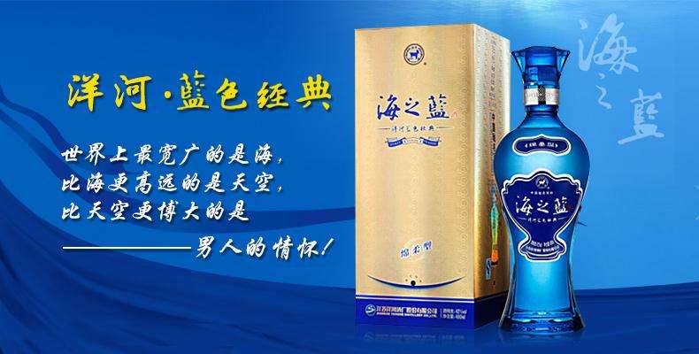海之藍(lán)多少錢一瓶？酒質(zhì)怎么樣？