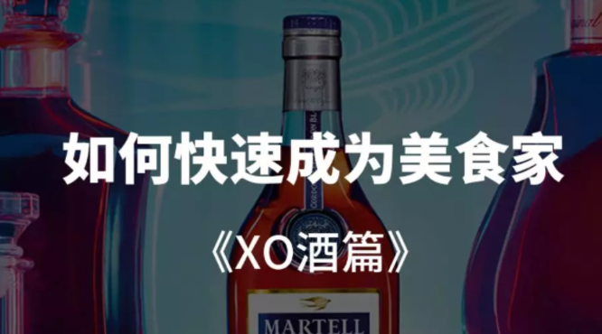 馬爹利XO酒、人頭馬XO 名字里XO到底是什么意思？