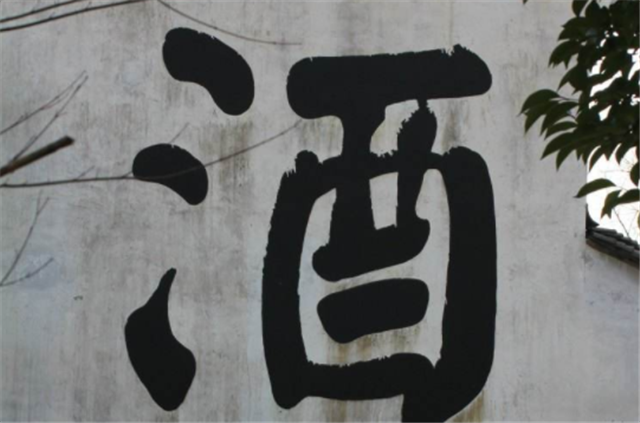 保健酒一般是指藥酒，保健酒有哪些？