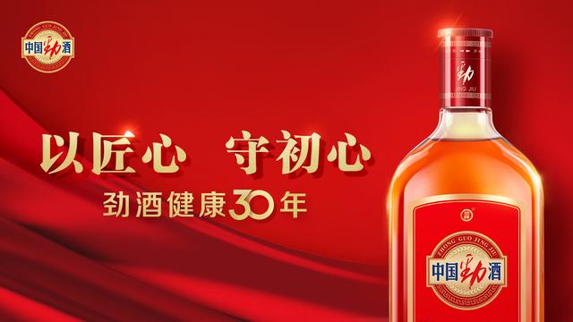 中國勁酒"以匠心守初心，健康勁酒30年" 溯源篇