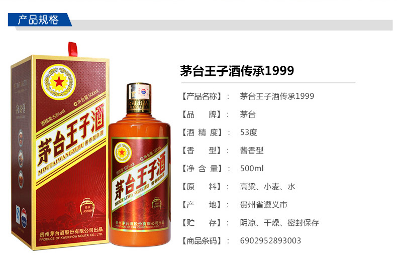 茅臺(tái)王子酒值得存放嗎？茅臺(tái)王子酒系列中哪款值得收藏？