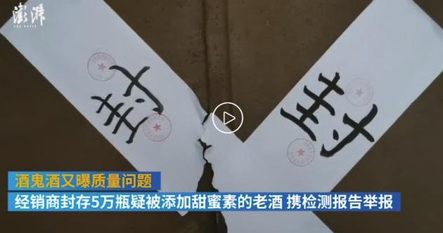 酒鬼酒對“甜蜜素”丑聞作出回應，結果更不明白