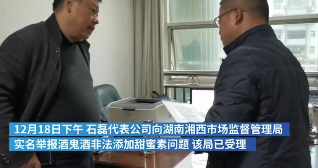 白酒出大事:酒鬼酒里有“甜蜜素”？市監(jiān)管理局已正式受理舉報