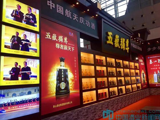 2020高端魯酒戰(zhàn)略發(fā)展聯(lián)盟泰山峰會(huì)成功舉辦