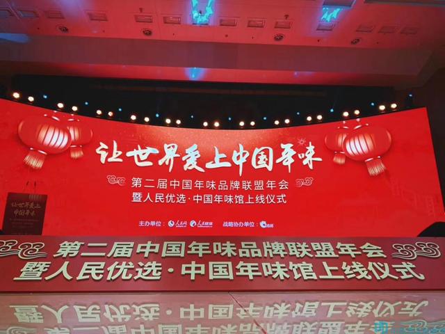 第二屆中國(guó)年味品牌聯(lián)盟年會(huì)：五糧液、汾酒集團(tuán)、張弓酒業(yè)匯聚一堂