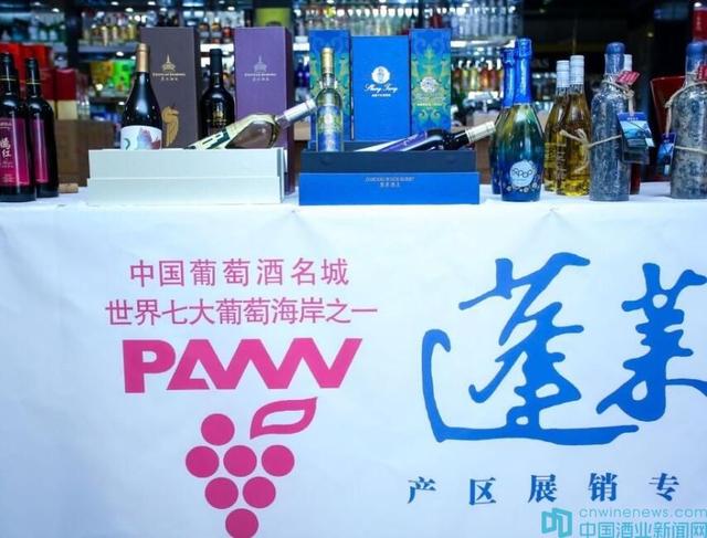 “世界七大葡萄海岸”產(chǎn)區(qū)葡萄酒品鑒會、2019蓬萊產(chǎn)區(qū)“海岸葡萄酒”新酒節(jié)拉開帷幕