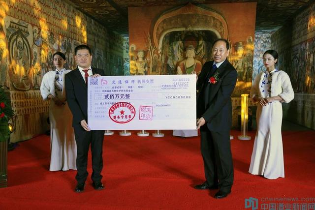 ”花開敦煌”文化禮賓酒上市發(fā)布會，理事長楊秀清捐贈200萬元支票