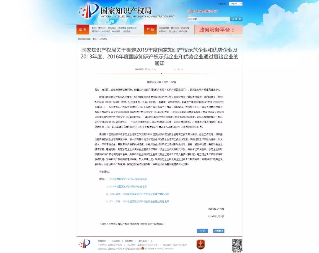 瀘州老窖順利通過國家知識產權示范企業(yè)復驗