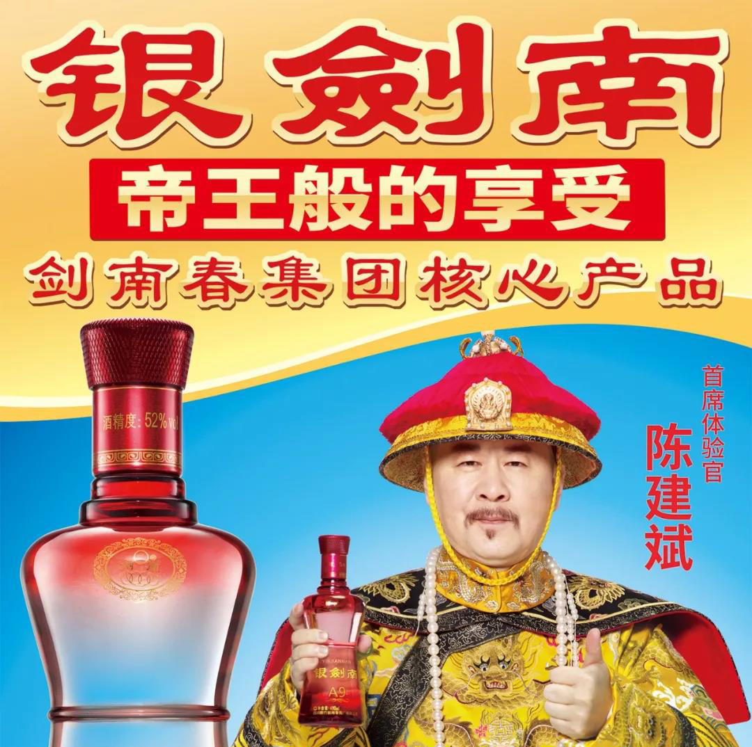 劍南春銀劍南A9新品升級，“皇上”代言打造家宴酒爆款!