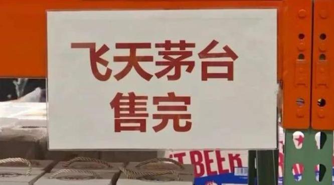 天貓、沃爾瑪宣布53度飛天茅臺的春節(jié)開售計劃，沃爾瑪備貨10萬瓶飛天茅臺