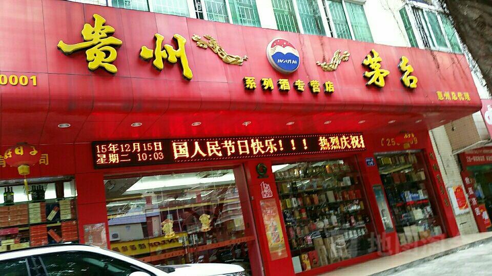 貴州春節(jié)打擊茅臺(tái)酒抬價(jià)銷(xiāo)售，取消經(jīng)銷(xiāo)商