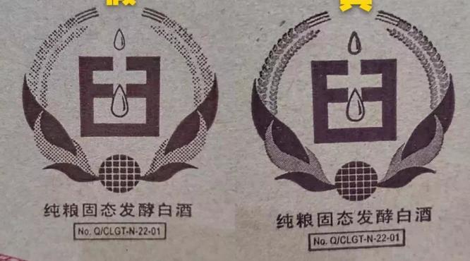 2000年后水晶劍南春真假鑒定技巧!非常實(shí)用！