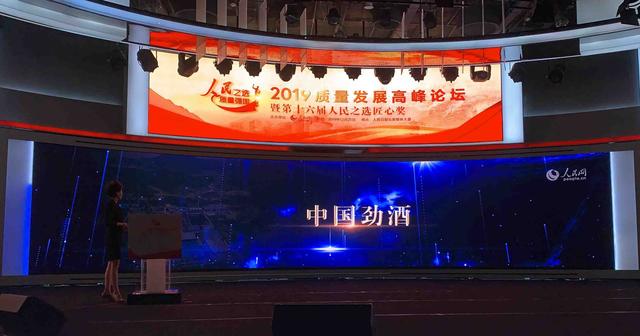 2019質(zhì)量發(fā)展高峰論壇：勁酒人始終堅守工匠精神，經(jīng)歷了九代產(chǎn)品更迭
