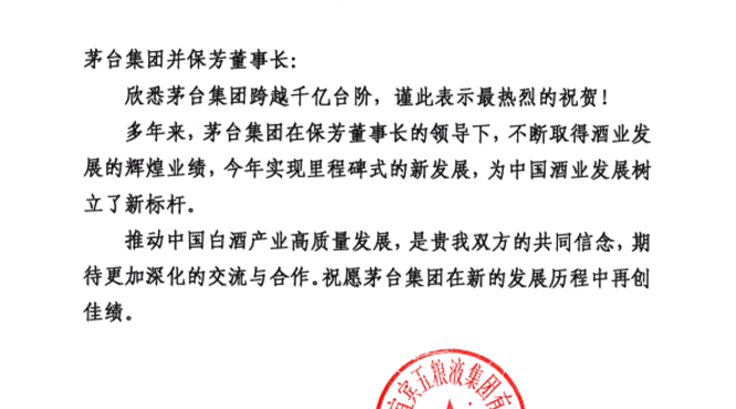 五糧液茅臺互賀跨越千億 中國白酒開啟新紀(jì)元