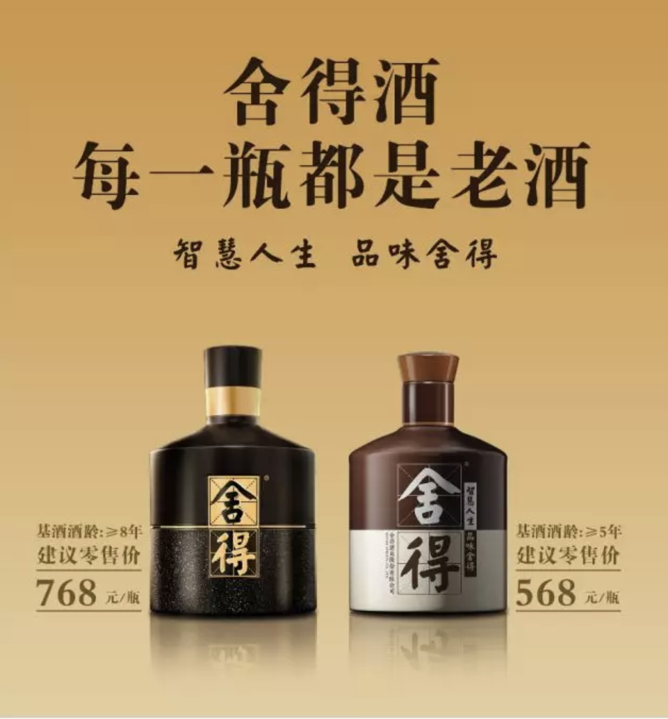 舍得老酒三管齊下，營銷模式再升級(jí)