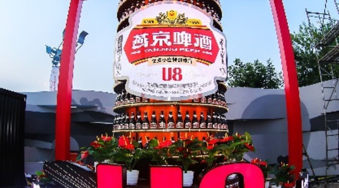 燕京啤酒再次隆重推出啤酒行業(yè)全新品類、優(yōu)質(zhì)高階小度啤酒——燕京U8