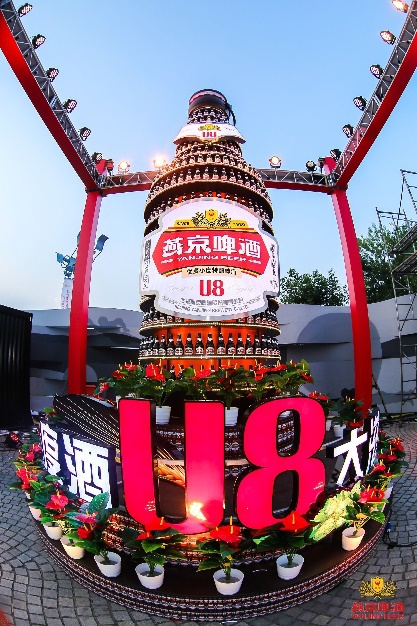 燕京啤酒再次隆重推出啤酒行業(yè)全新品類、優(yōu)質(zhì)高階小度啤酒——燕京U8
