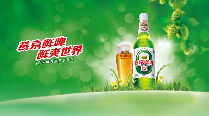 燕京啤酒加速布局中高端產(chǎn)品序列:優(yōu)化產(chǎn)品結(jié)構(gòu)，提高中檔產(chǎn)品份額