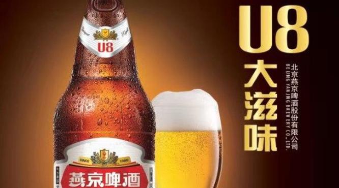 燕京U8啤酒上市啦:重磅推出新款“小度數(shù) ，大滋味”啤酒