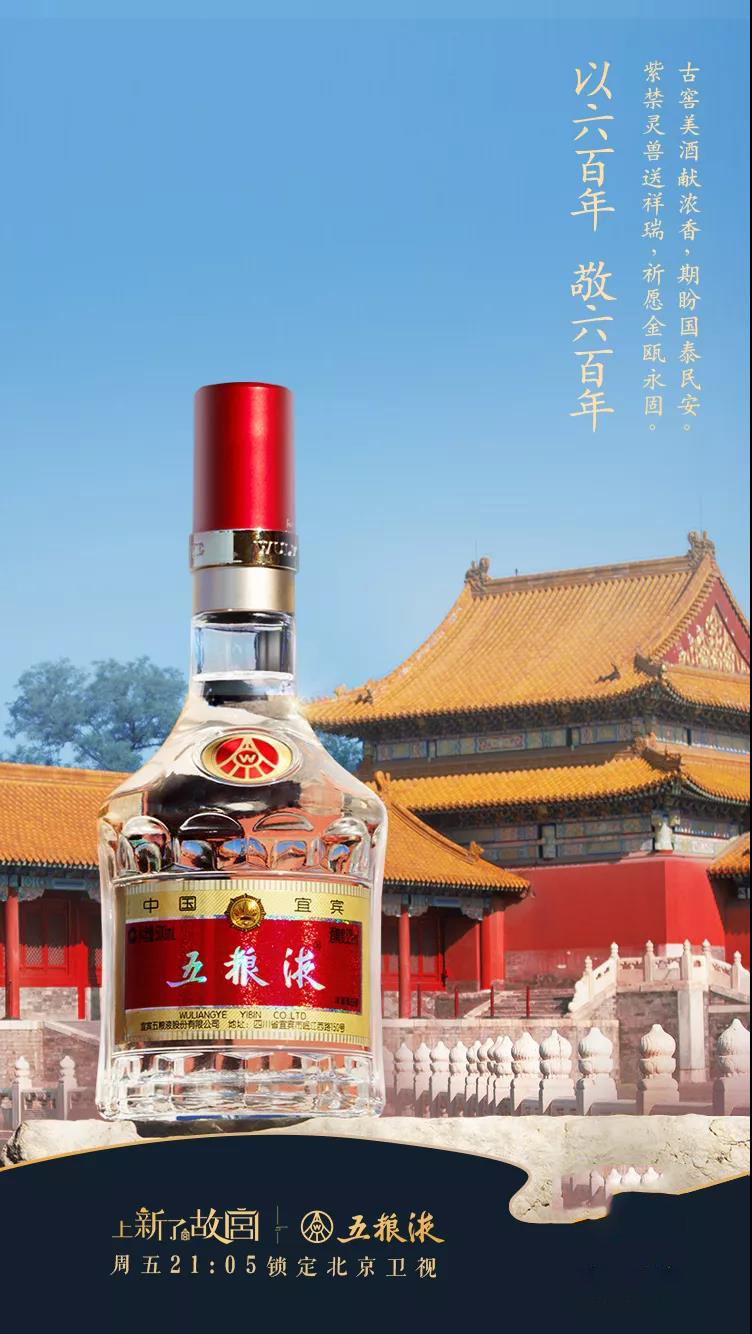 五糧液【上新了·故宮】瑞獸呈祥福耀紫禁，美酒傳世香醉人間
