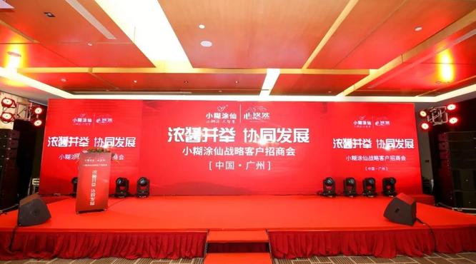 醇醉羊城，小糊涂仙酒業(yè)戰(zhàn)略客戶(hù)招商會(huì)圓滿(mǎn)收官！