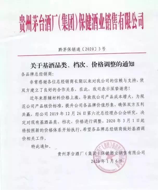 2020年茅臺(tái)酒漲價(jià),習(xí)酒和保健酒提價(jià)。下一個(gè)茅臺(tái)主品牌53度飛天茅臺(tái)將要提價(jià)？