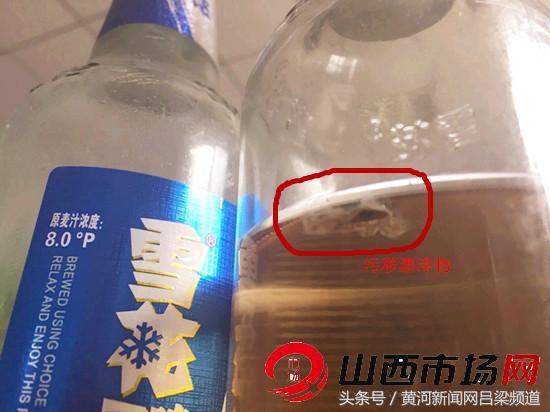 太原市小店雪花啤酒喝出污穢漂浮物，雪花啤酒供酒商表示愿假一賠十