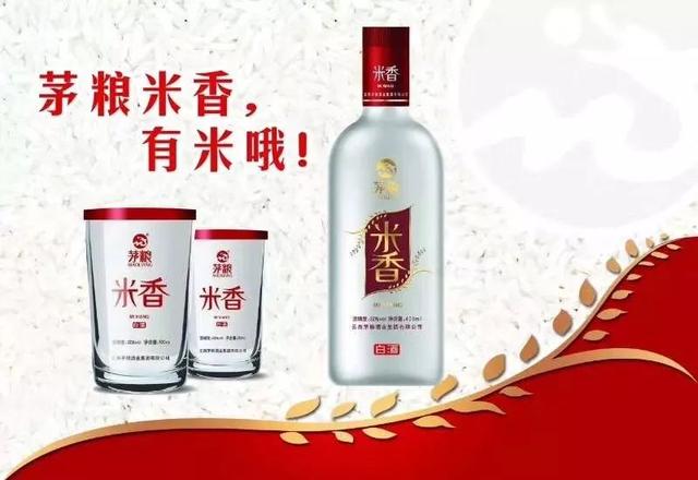 米香清雅、入口綿柔落口爽凈,茅糧酒業(yè)集團營銷有限責任公司